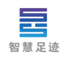 智慧足迹